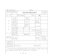 전공상추가확인신청서 전공상추가확인신청서